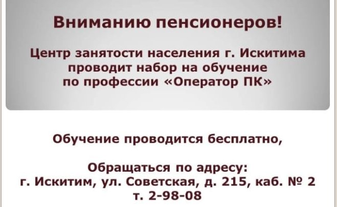 Внимание пенсионеры!